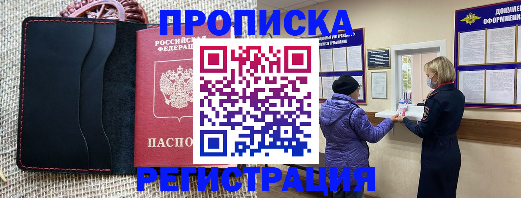 прописка гарантия в Петровске